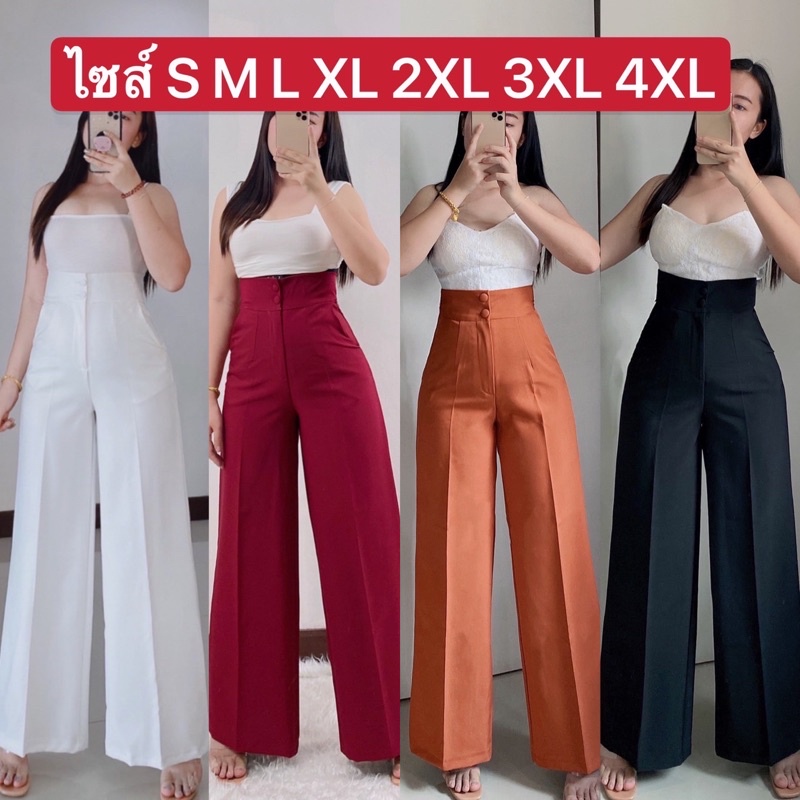 โปรล้างสต๊อก พร้อมส่ง S-4XL รุ่นกระบอกใหญ่เอวสูง ผ้าเปเป้ กระดุม2เม็ด ซิปหน้า