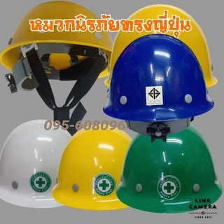 หมวกนิรภัยทรงญี่ปุ่นหมวกวิศวกรวัสดุABS แบบปรับหมุนสายรัดคาง 4 จุด มีมาตรฐาน มอก.368-2562 CLASS E,G,Cออกใบกำกับภาษีได้