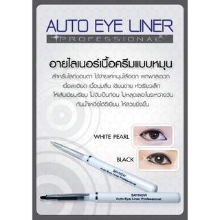 อายไลเนอร์ เนื้อครีม Auto Eye Liner Professional ดินสอเขียนขอบตาสีขาวมุก สีนู้ด แบบหมุน