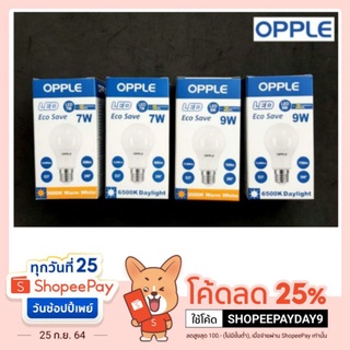 Opple หลอดไฟ LED Bulb รุ่น Eco Save ขนาด 7W, 9W แสงขาว, แสงเหลือง