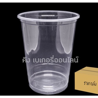 ยกลัง ( 20 เเถว )แก้วโอ่ง แก้วเนื้อ PP 32 oz ปาก 116 (เรียบใส) 50 ใบ