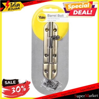 🔥*พร้อมส่ง*🔥 กลอนทั่วไป YALE BA-90704ABP1 4 นิ้ว AB กลอนประตู DOOR BOLT YALE BA-90704ABP1 4" ANTIQUE BRASS