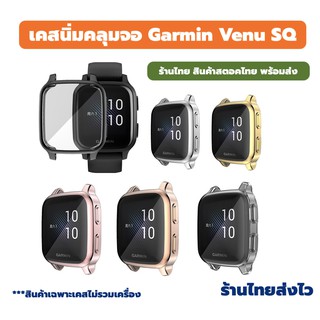 เคสคลุมจอ Garmin Venu SQ เคสนิ่ม เคสใส พร้อมส่ง ร้านไทย