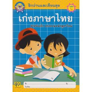 Aksara for kids หนังสือ แบบฝึกหัด เก่งภาษาไทย เล่ม 6 (ตัวกลม)