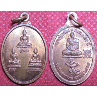 พระเครื่อง00011 เหรียญพระพุทธรูป3สมัย หลวงปู่เกลี้ยง ปี2555 วัดเนินสุทธาวาส เนื้อทองแดง