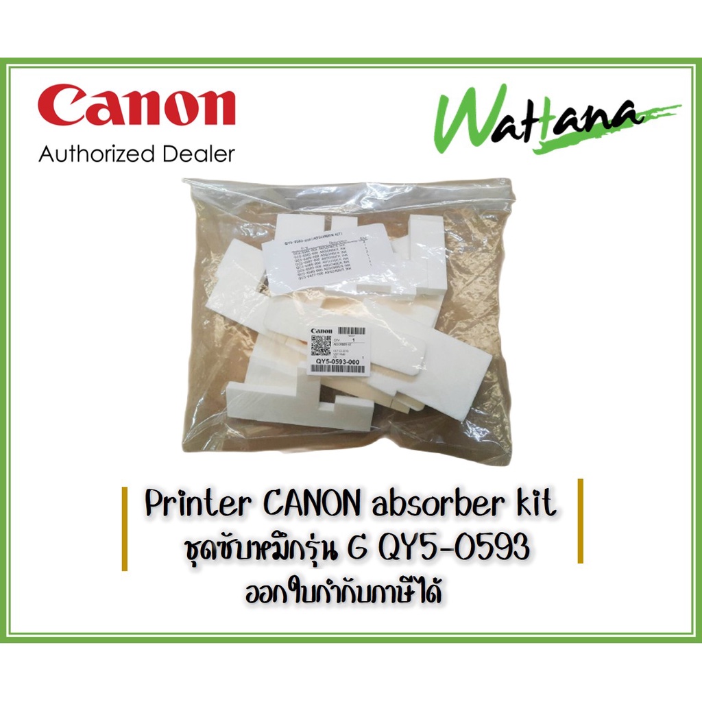 Printer CANON absorber kit ชุดซับหมึกรุ่นG QY5-0593 For G2010/1020/3010/4010