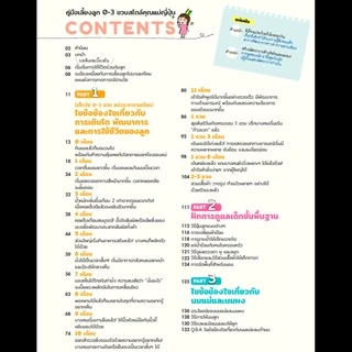 คู่มือเลี้ยงลูก 0-3 ขวบ สไตล์คุณแม่ญี่ปุ่น (Parenting Guide)