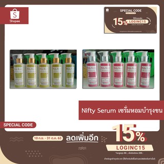 Goodboy Petshop Nifty Serum ครีมบำรุงขนสำหรับสัตว์เลี้ยง กลิ่นหอมติดทนนาน ขนาด 150 กรัม