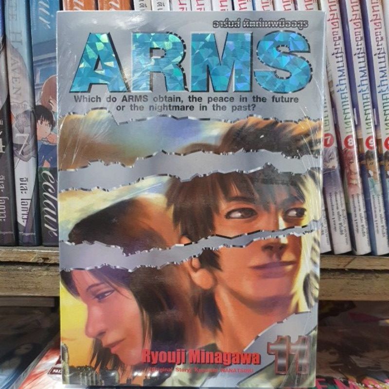 ARMS อาร์มหัตถ์เทพมืออสูร  เล่มแยก 1 - 11 ยังไม่จบ