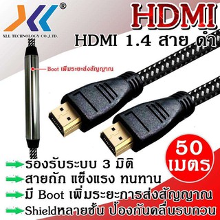 สาย XLL HDMI cable Premuim รองรับความละเอียด 4K ,2k ผู้-ผู้ ความยาว  40เมตร 50เมตร