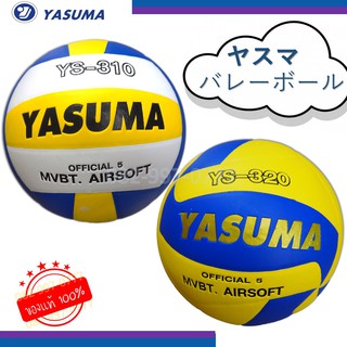 ลูกวอลเล่ย์ Yasuma รุ่น YS-320 และ YS-310