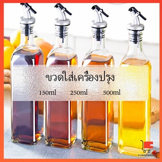 ขวดใส่ซอสปรุงรส พร้อมจัดส่ง ขวดสำหรับใส่น้ำมัน  Condiment bottles