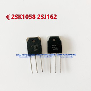 คู่ 2SK1058 2SJ162 MOSFET เครื่องขยายเสียงไฮไฟ