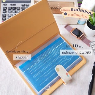กระเป๋าเก็บทะเบียนบ้าน ทะเบียนรถ สมุดบัญชี สลากออมสิน 4in1 กันน้ำ กระเป๋าใส่เอกสาร KEPT คละลาย