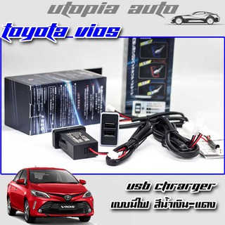 ช่องเสียบUSBในรถ ช่องต่อ USB 2 ช่อง ตรงรุ่น Toyota VIOS แบบมีไฟ