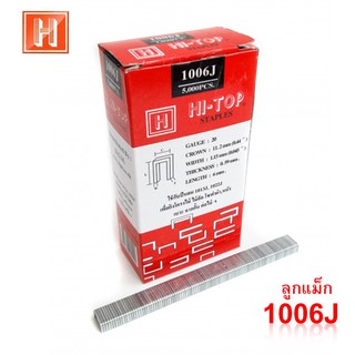 HI-TOP ลูกแม็ก 1006J สำหรับเครื่องยิงแม็กขาคู่ 5000 นัดใช้สำหรับยิงเบาะหนัง เบาะบุพลาสติก โครงไม้ ไม้อัด ฉากกั้น ต่อโคร