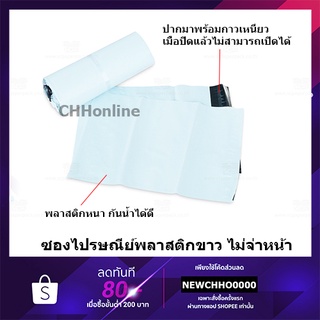 ถุงไปรษณีย์ ซองไปรษณีย์ ซองพัสดุ ถุงพัสดุ แพคละ100ใบถุุงไปรษณีย์พลาสติกกันน้ำ ซองไปรษณีย์พลาสติก ถุงพัสดุมีแถบกาว