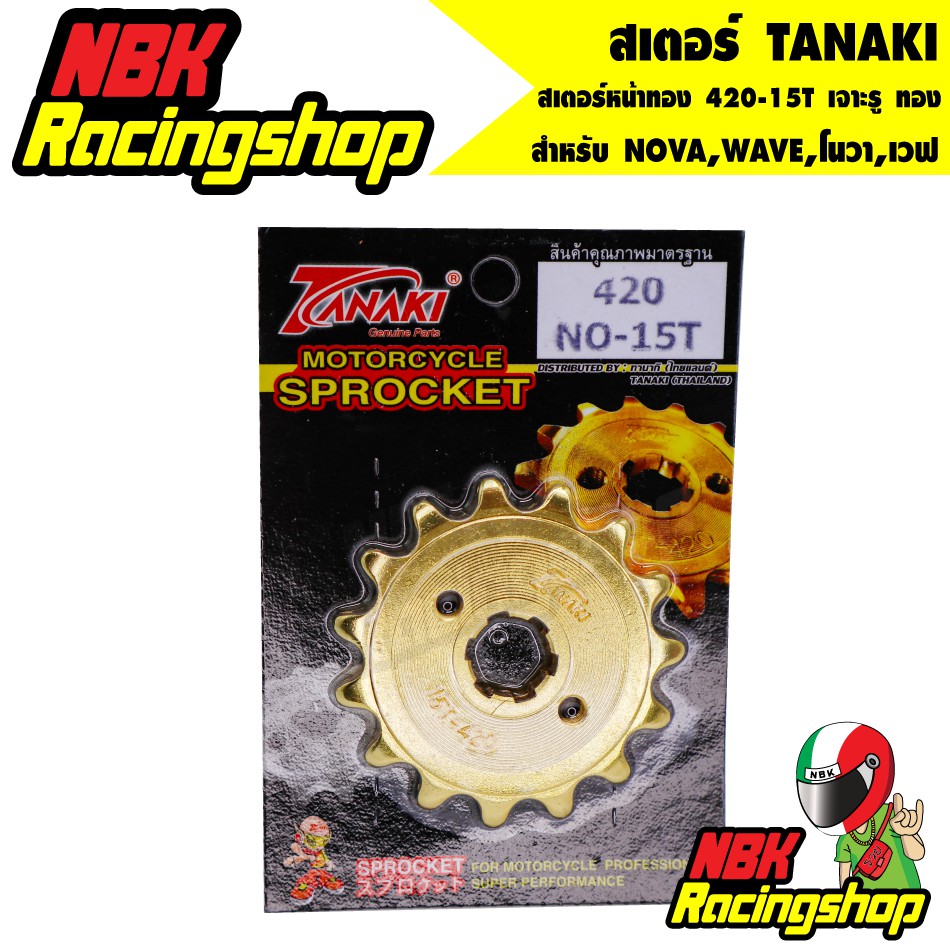 🔥ลด 50% ใส่โค้ด INCLZ11🔥 สเตอร์ TANAKI สเตอร์หน้าทอง 420-15T สำหรับ NOVA,WAVE,โนวา,เวฟ 15 T เจาะรู ท