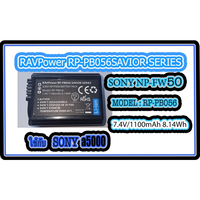เลนส์ SONY NP-FW50  MODEL : RP-PB056 ของแท้100% 1100mAh
