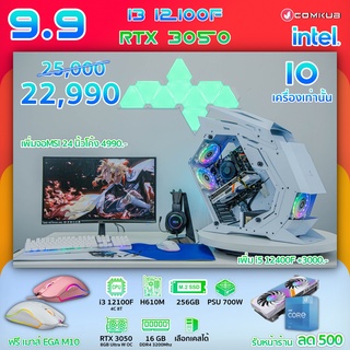 COMKUB คอม พิวเตอร์ตั้งโต๊ะ i3 12100F / RTX3050 / H610M  / RAM 16 GB / M.2 256 GB /  700W