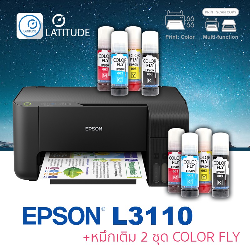 Epson  printer Inkjet  L3110 เอปสัน print scan copy ประกัน 1 ปี ปริ้นเตอร์ หมึกเติม Color fly จำนวน 2 ชุด