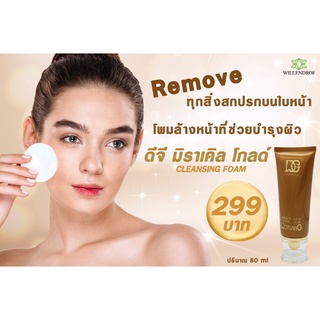 WILLENDROF DG SIBYL MIRACLE GOLD CLEANSING FOAM 80 ml (ดีจีซีบาย มิราเคิล โกล์ด คลีนซิ่งโฟม 80 มล.)