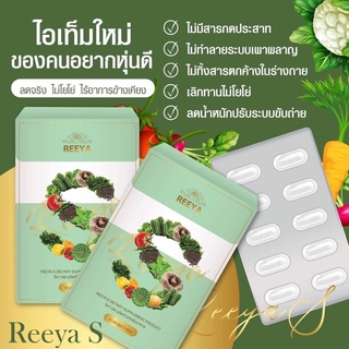 รียาSลดพุงต้องreeyaS