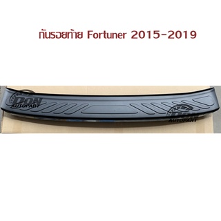 ชายบันไดท้าย สคัปเพลส ท้าย กันรอยท้าย Scupplate toyota fortuner โตโยต้า fortuner 2015 - 2018