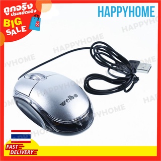 เมาส์ออปติคัล WEIBO A6-9020588 Weibo Optical Mouse USB 3.0