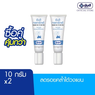 [ซื้อคู่สุดคุ้ม] Yanhee Gel Ta Rak Rae 10g ( ยันฮี เจลทารักแร้ )