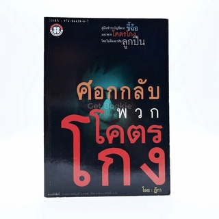 ศอกกลับพวกโคตรโกง - ฎีกา