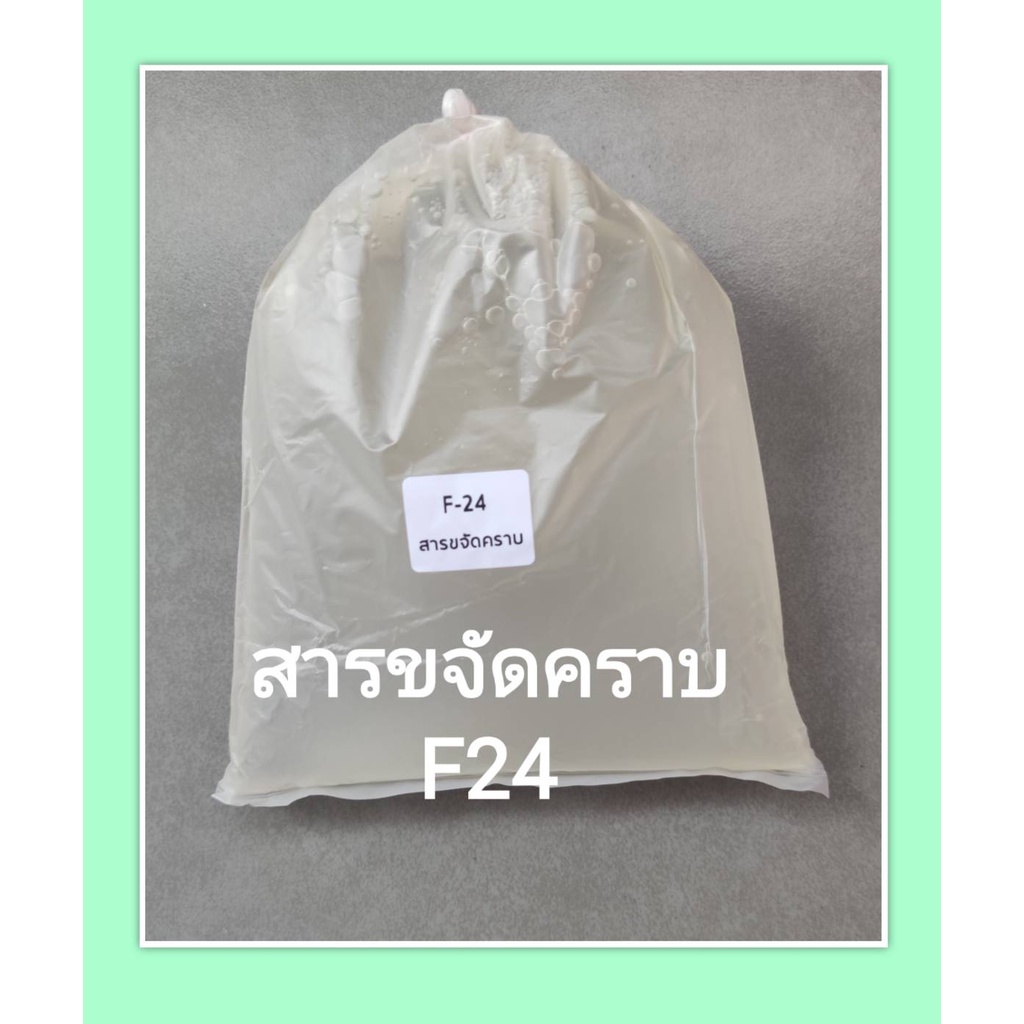 สารขจัดคราบ F24 , Neopelex F24 สารขจัดคราบใช้ทำน้ำยาล้างจาน ซักผ้า # บรรจุ 1KG/500g