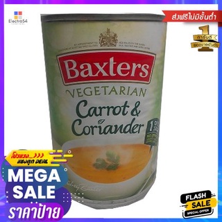 Baxters Carrot Coriander Soup 400g แบ็กซ์เตอร์ ซุปแครอทผักชี 400g