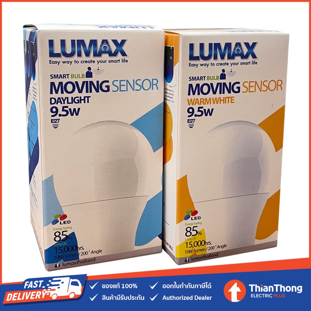 Lumax หลอดไฟ เซนเซอร์ ลูแมกซ์ LED Motion Sensor 9.5W - Microwave Sensor