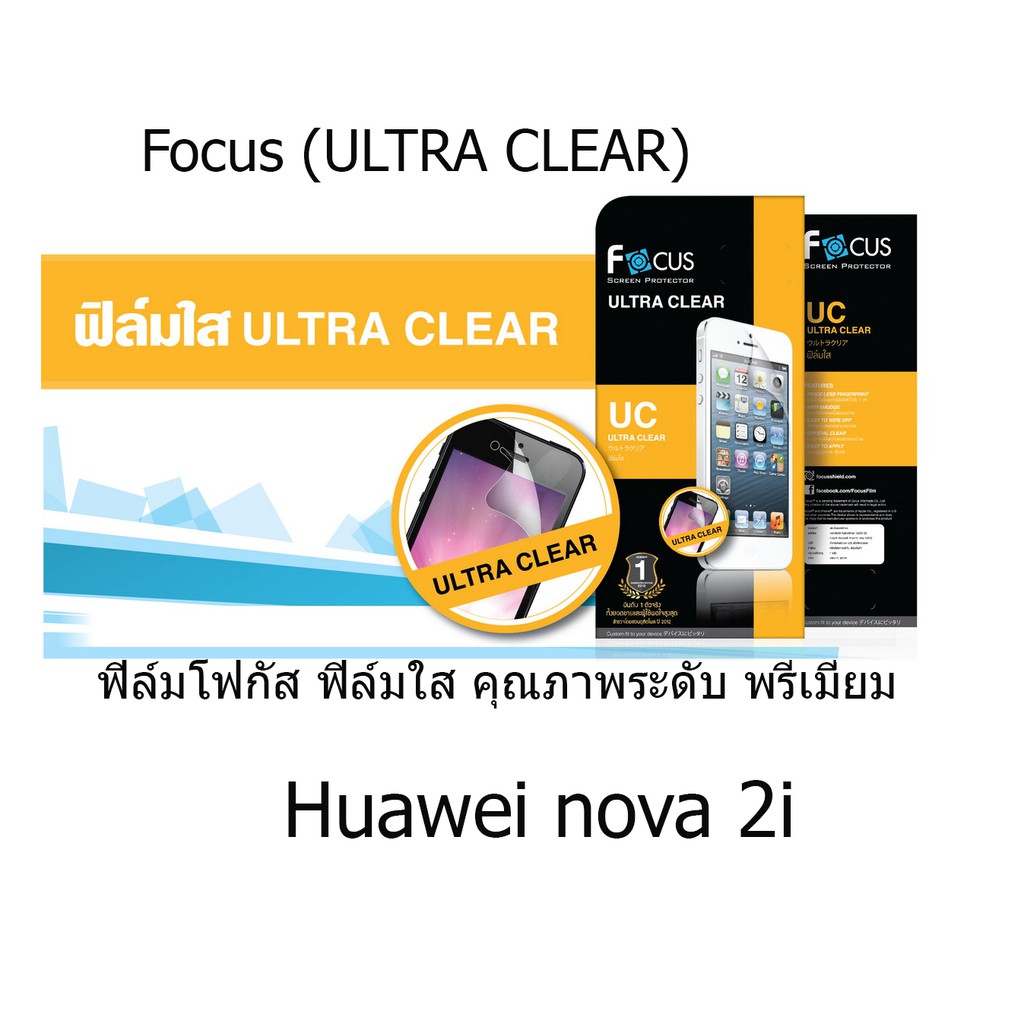 Focus (ULTRA CLEAR) ฟิล์มโฟกัส ฟิล์มใส คุณภาพระดับ พรีเมี่ยม (ของแท้ 100%) สำหรับ Huawei nova 2i