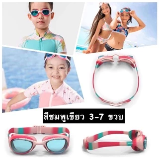 💥ถูกที่สุด แว่นตาว่ายน้ำ แว่นว่ายน้ำเด็ก Nabaiji ปรับสายได้ ไม่เป็นฝ้า รุ่น XBASE💥