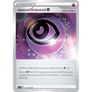 [ของแท้] เอนเนอร์จี้เฮอเรอร์ (U) SC1a T 153/154 การ์ดโปเกม่อน ภาษาไทย Pokemon Trading Card Game