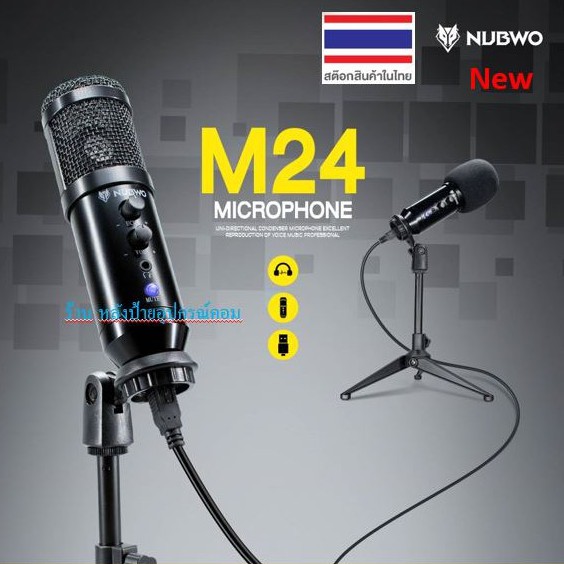 (กทม.ส่งทันที) NUBWO ⚡️FLASH SALE⚡️(ราคาพิเศษ) New Microphone M24 USBไมโครโฟนรุ่นล่าสุดของNUBWO Mic
