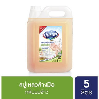 เมอร์เฟค แฮนด์วอช 👋กลิ่นน้ำนมข้าว🥛 หอมละมุน ด้วยสบู่เหลวล้างมือเกรดพรีเมี่ยม👩‍🔬🧼