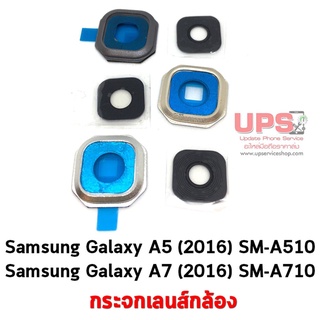 กระจกเลนส์กล้อง Samsung Galaxy A5 (2016) SM-A510 และ Samsung Galaxy A7 (2016) SM-A710