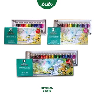 ST ชุดสีน้ำ แบบหลอดเงา Water Colours Set 12 สี/ 14 สี/ 18 สี