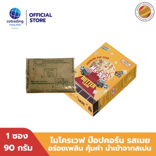 [แบบซองแยก] Mr-Bop Microwave Popcorn Butter ไมโครเวฟ ป๊อบคอร์น รสเนย 90g, Non GMO, No trans fat