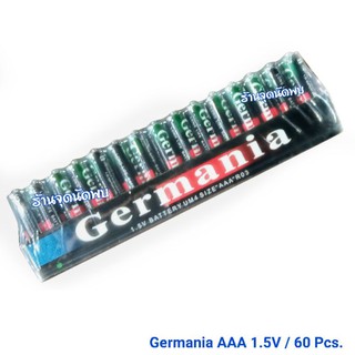 ถ่าน Germania AAA / 1.5V / 60 ก้อน ถ่านราคาประหยัด สำหรับพ่อค้าแม่ค้า ไว้แถมลูกค้าจร้า