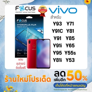 Hydrogel film ฟิล์มไฮโดรเจล Vivo Y93 Y91C Y91 Y91i Y95 Y81i Y71 Y81 Y85 Y65 Y55s Y53