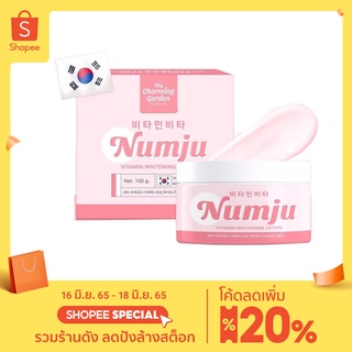 🌸 แท้💯%🌸ครีมนัมจู วิตามินเกาหลีเข้มข้น (NUMJU Vitamin Whitening)