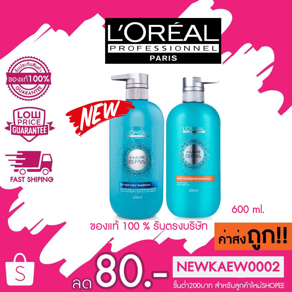 L'Oreal Hair Spa Shampoo แชมพู ลอริอัล แฮร์สปา 600 ml