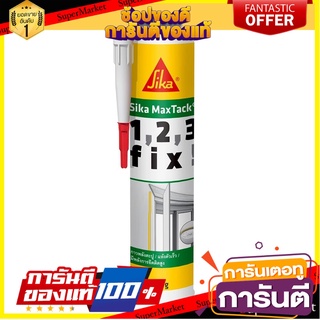 กาวพลังตะปูอเนกประสงค์ SIKA MAXTACK 280 มล. กาวตะปู SUPER NAIL ADHESIVE SIKA MAXTACK 280ML