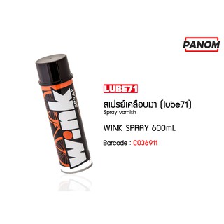 สเปรย์เคลือบเงา (LUBE71) WINK SPRAY (600ml.) รหัสสินค้า LB-C036911