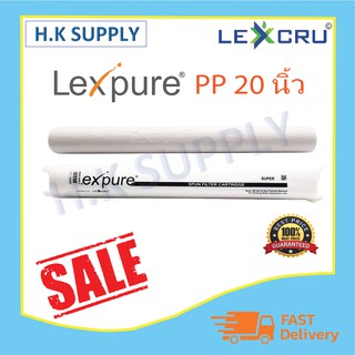 Lexpure ไส้กรองน้ำ PP 20 นิ้ว 5 ไมครอน ไส้กรอง พีพี กรอง หยาบ Sediment 5 micron 20"x2.5" Lex pure