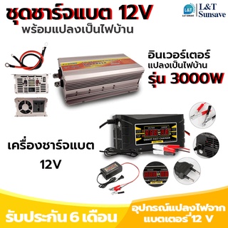 Suoer12V 3000W อินเวอร์เตอร์ 12V to 220V Portable Smart Power Inverter Suoer 12V 220V